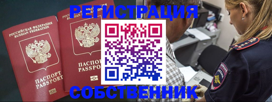 прописка 2025 в Ленске