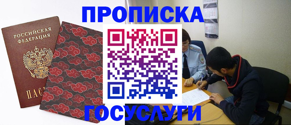временная регистрация купить в Ленске