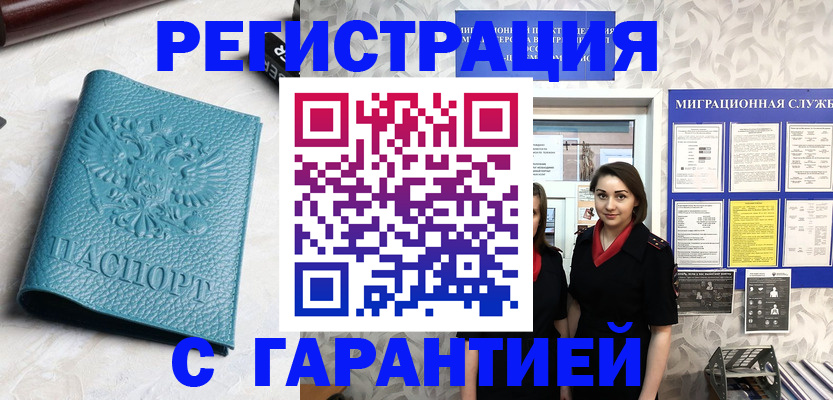 временная прописка в Ленске