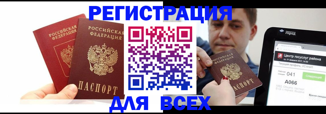временная регистрация для школы в Ленске