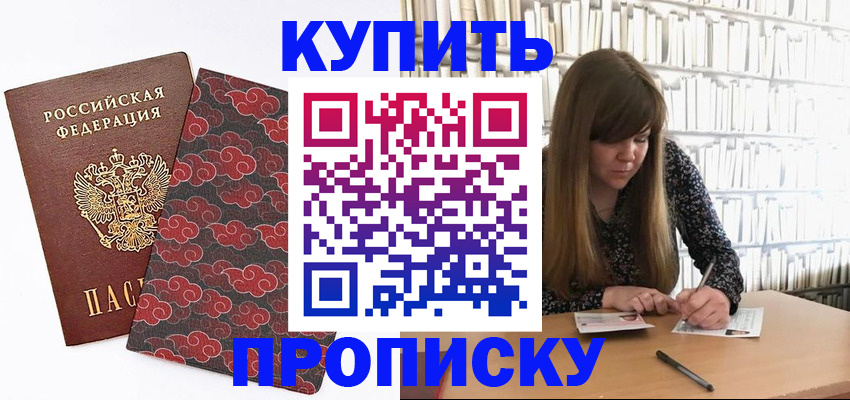 прописка для кредита в Ленске