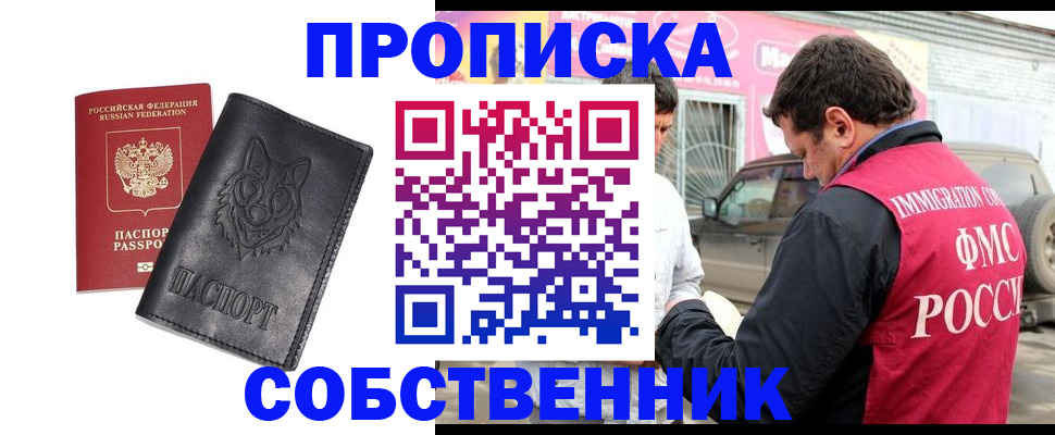 временная регистрация законно в Ленске