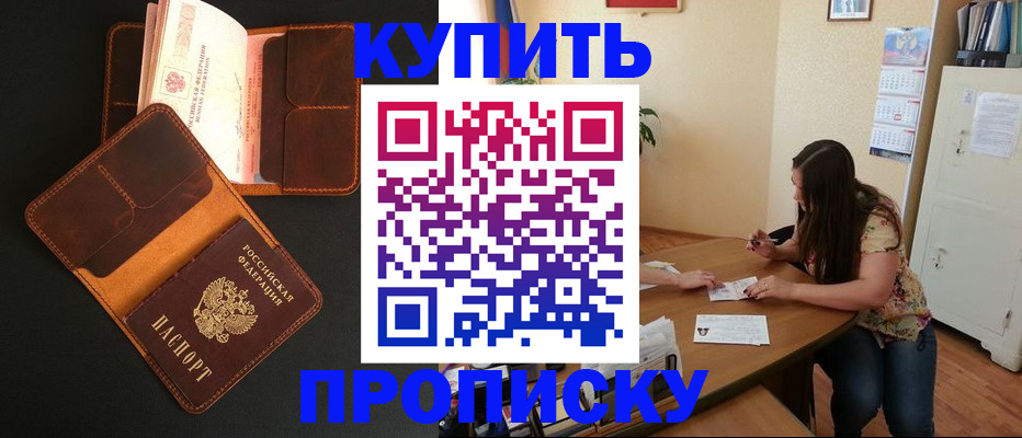 прописка в квартире в Ленске